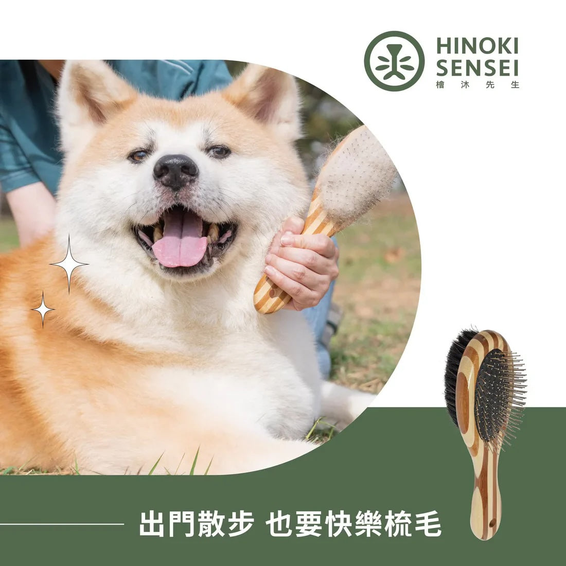 檜沐先生兩用按摩梳