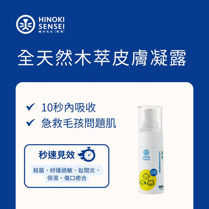 檜沐先生全天然木萃皮膚凝露